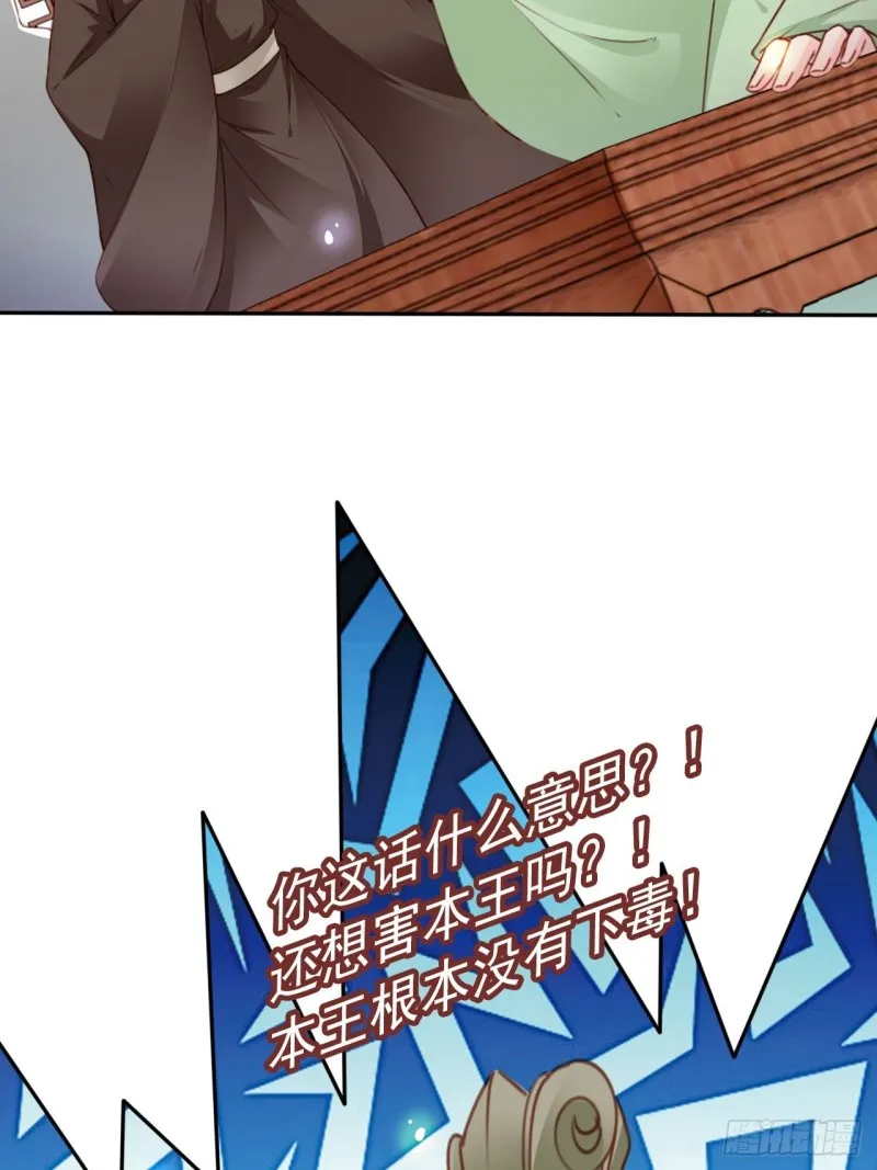 113 真凶竟是…… 第6页