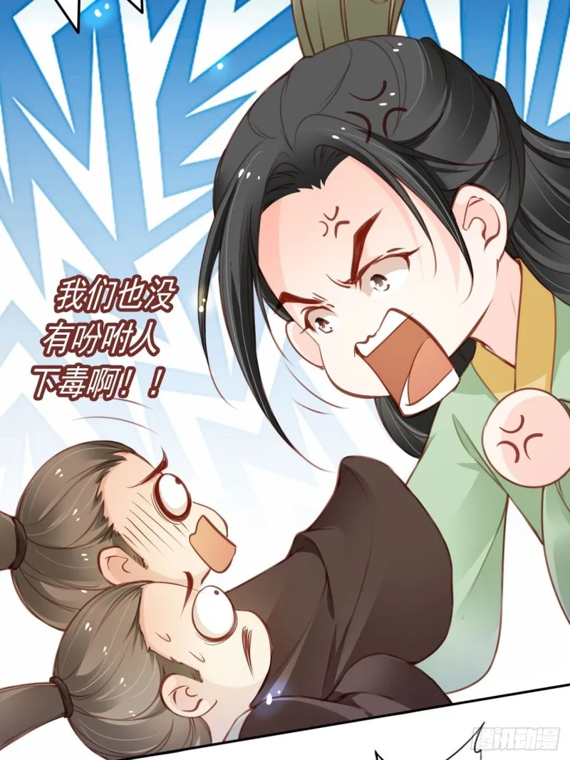 113 真凶竟是…… 第7页