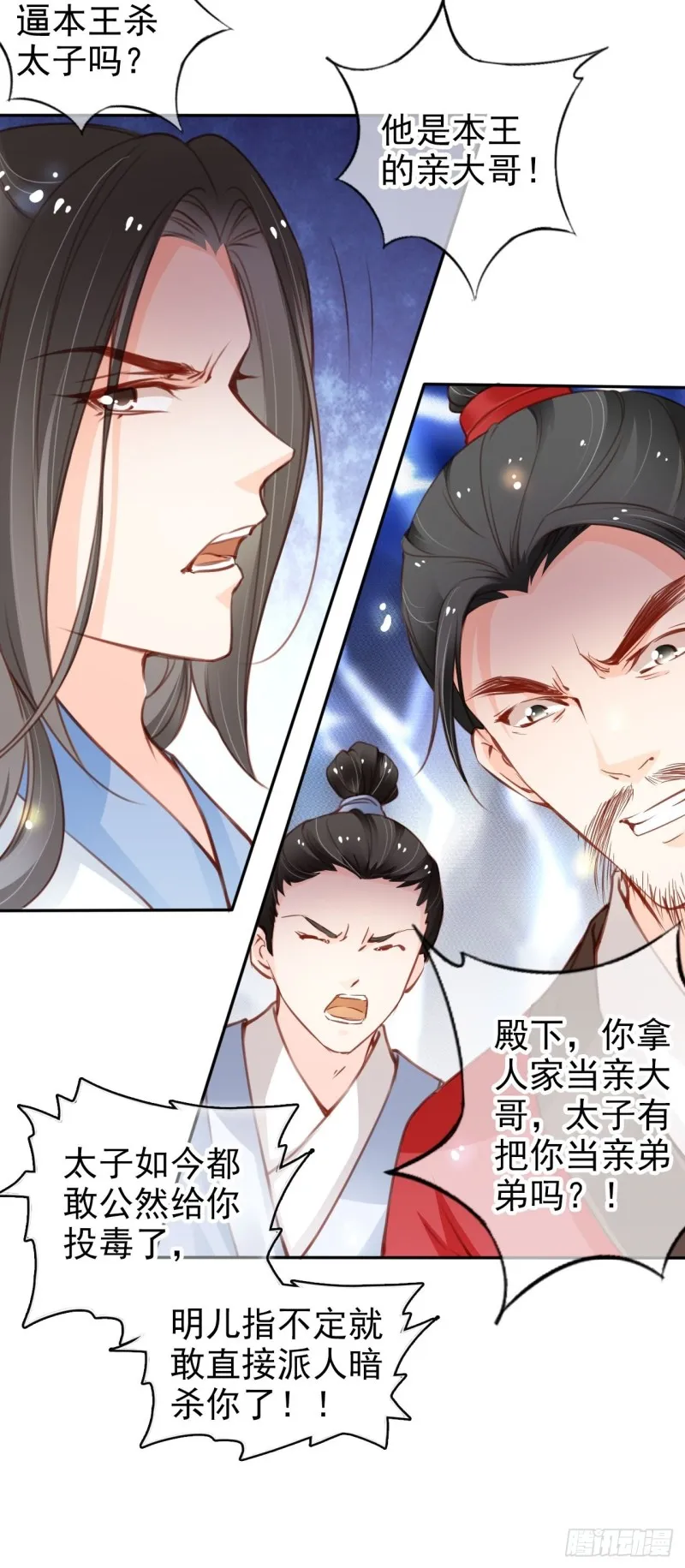 113 真凶竟是…… 第13页
