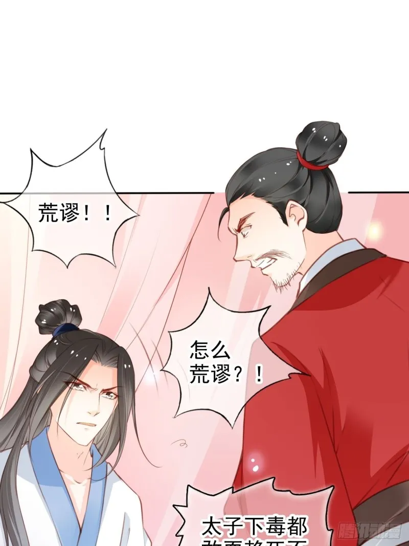 113 真凶竟是…… 第14页