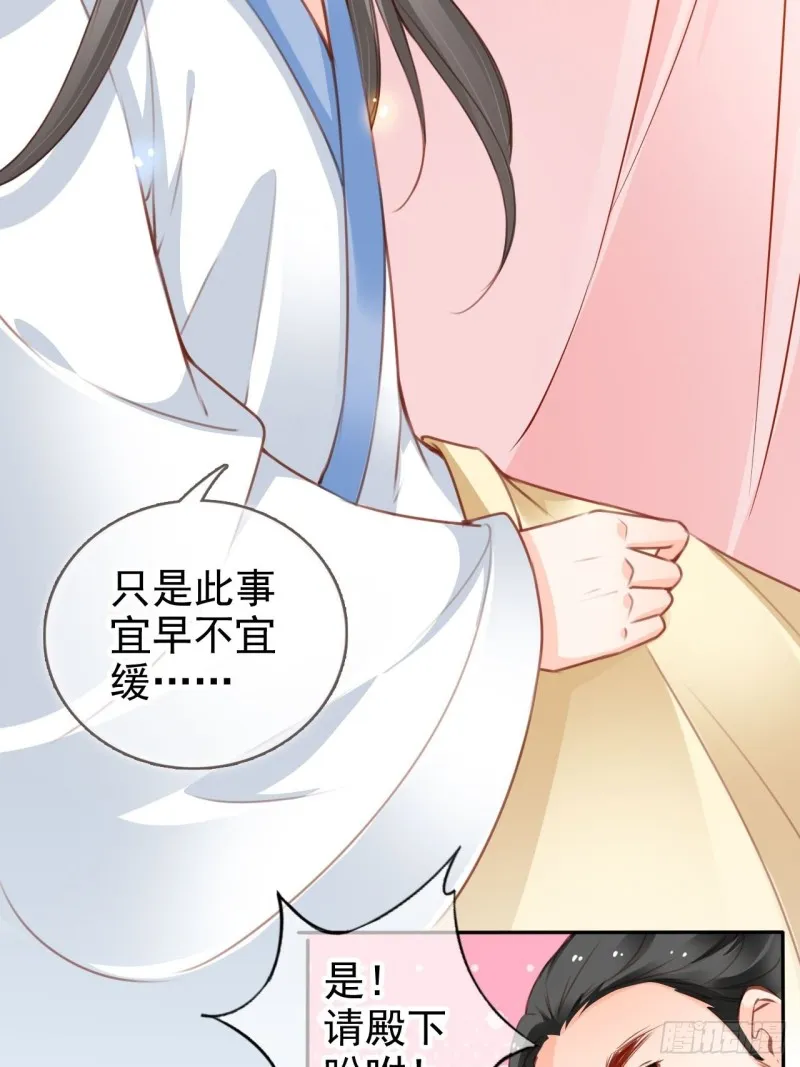 113 真凶竟是…… 第18页