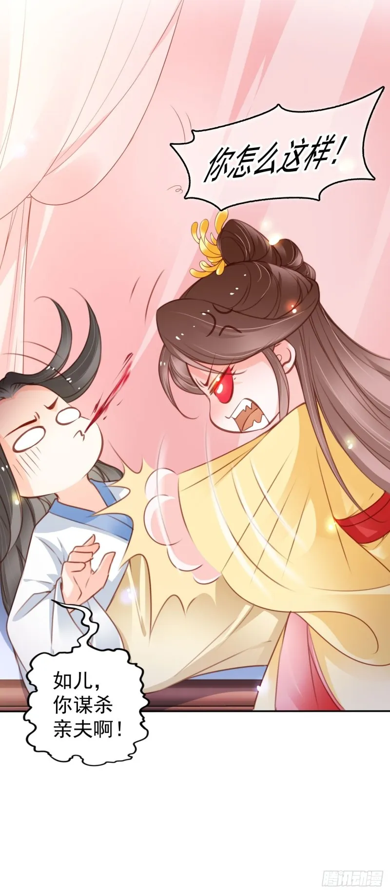 113 真凶竟是…… 第24页
