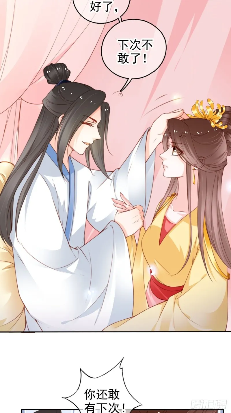 113 真凶竟是…… 第26页