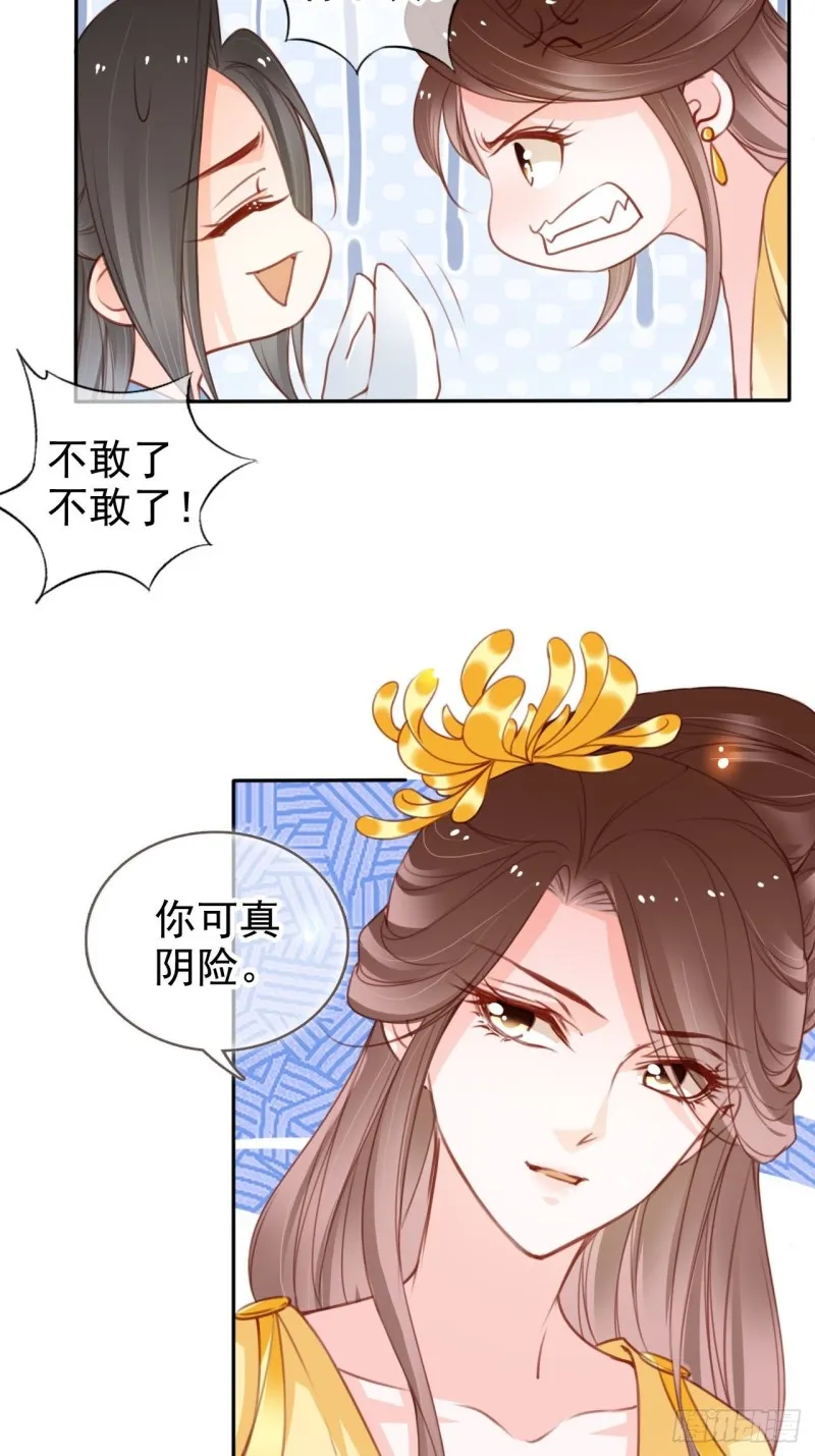 113 真凶竟是…… 第27页