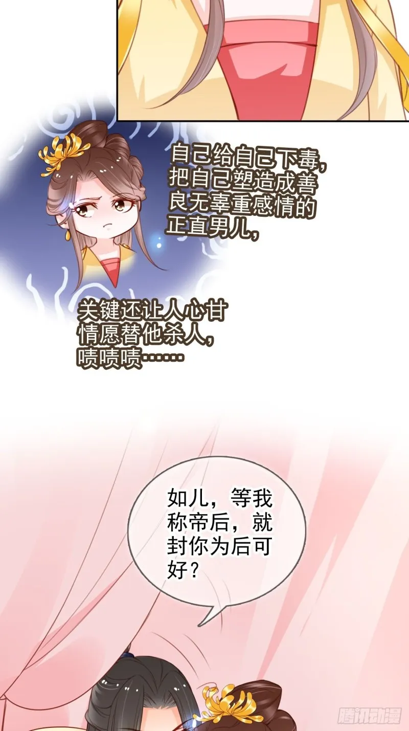 113 真凶竟是…… 第28页