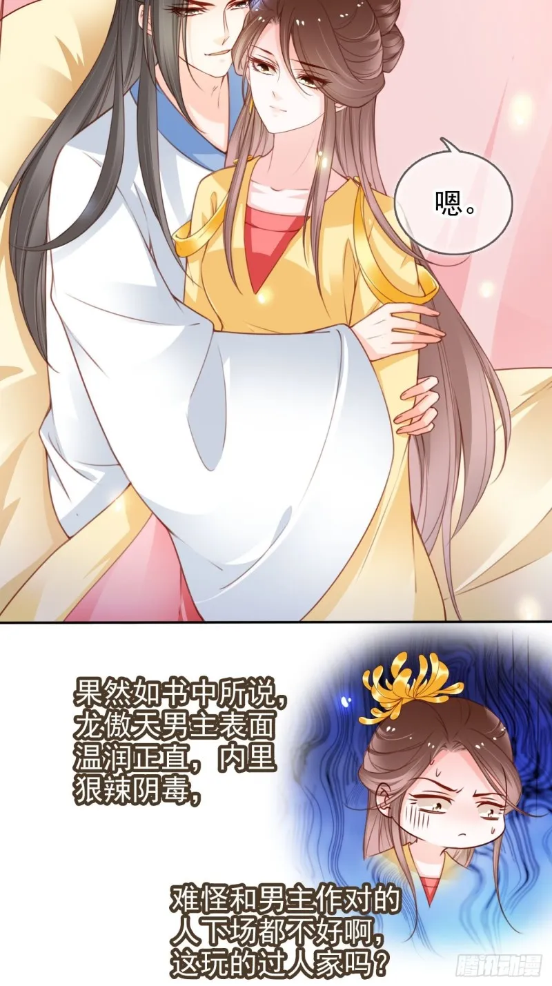 113 真凶竟是…… 第29页