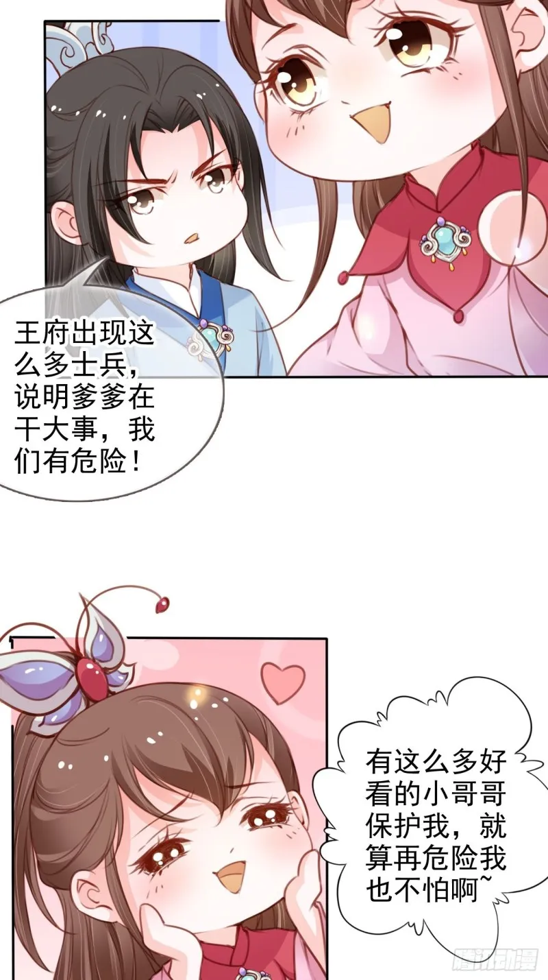 113 真凶竟是…… 第32页