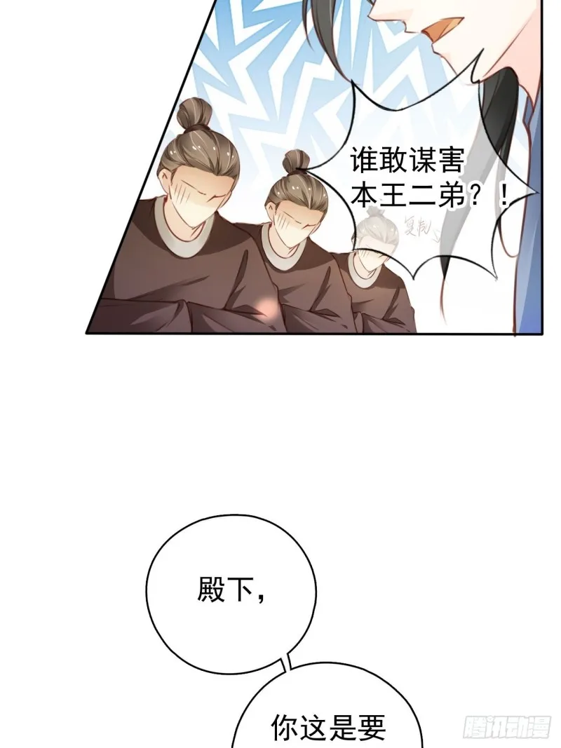 112 下毒 第31页
