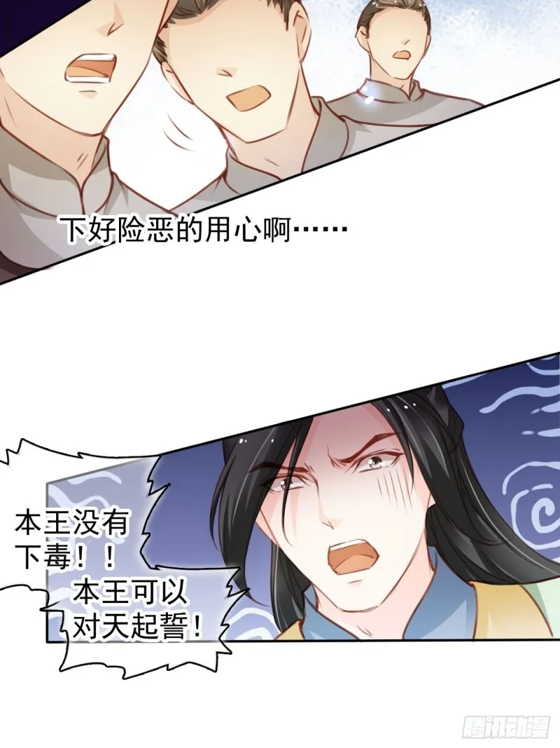 112 下毒 第36页