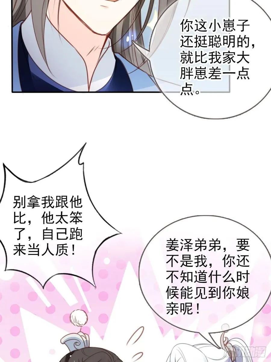 109 送上门的人质 第28页