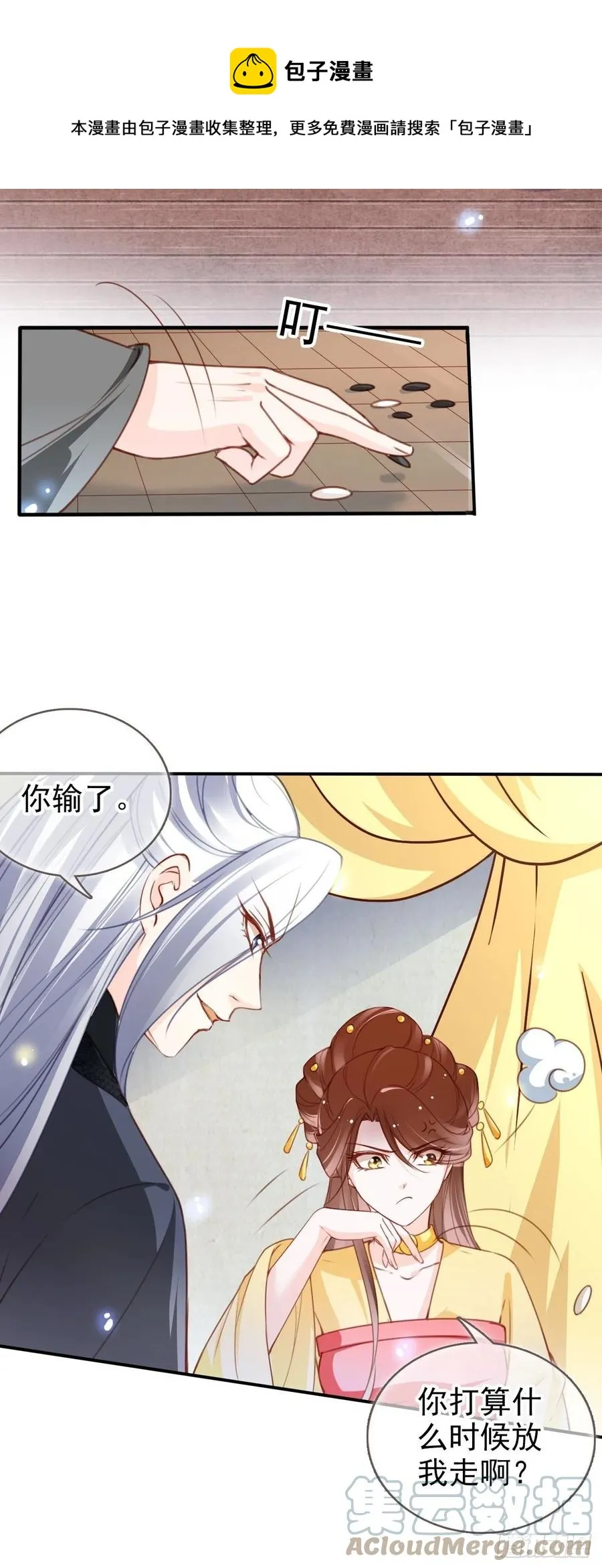 109 送上门的人质 第33页