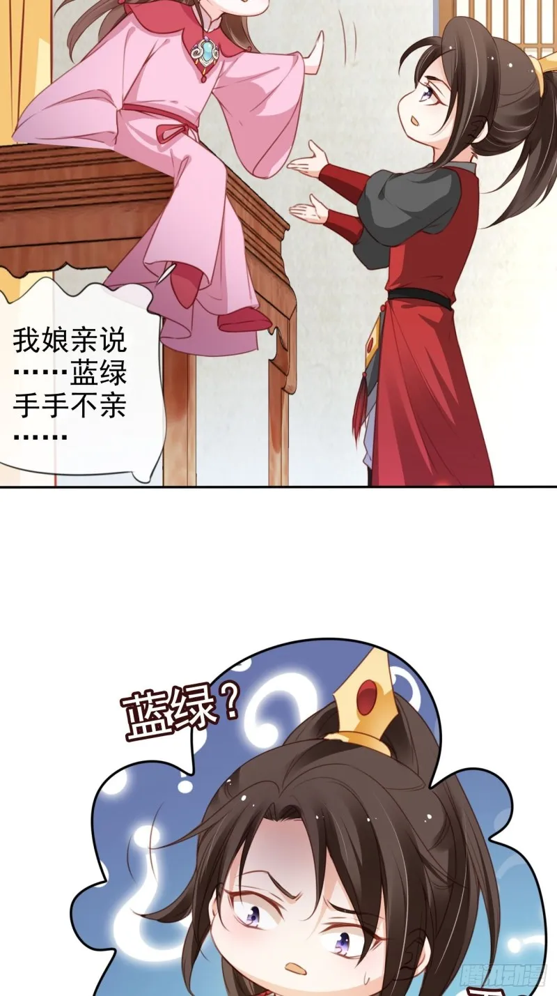108 蓝绿手手不亲 第17页