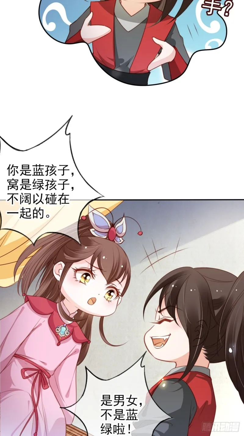 108 蓝绿手手不亲 第18页