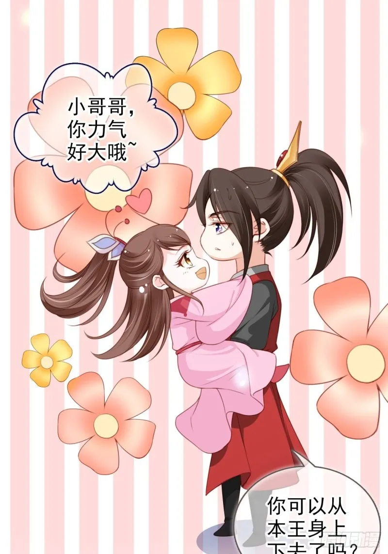 108 蓝绿手手不亲 第21页