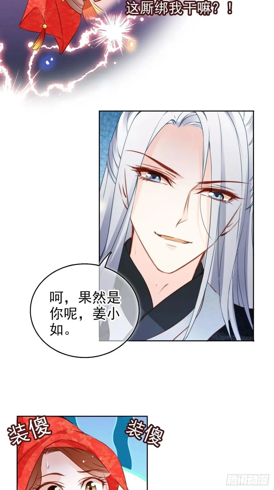 107 绑我干嘛？ 第17页