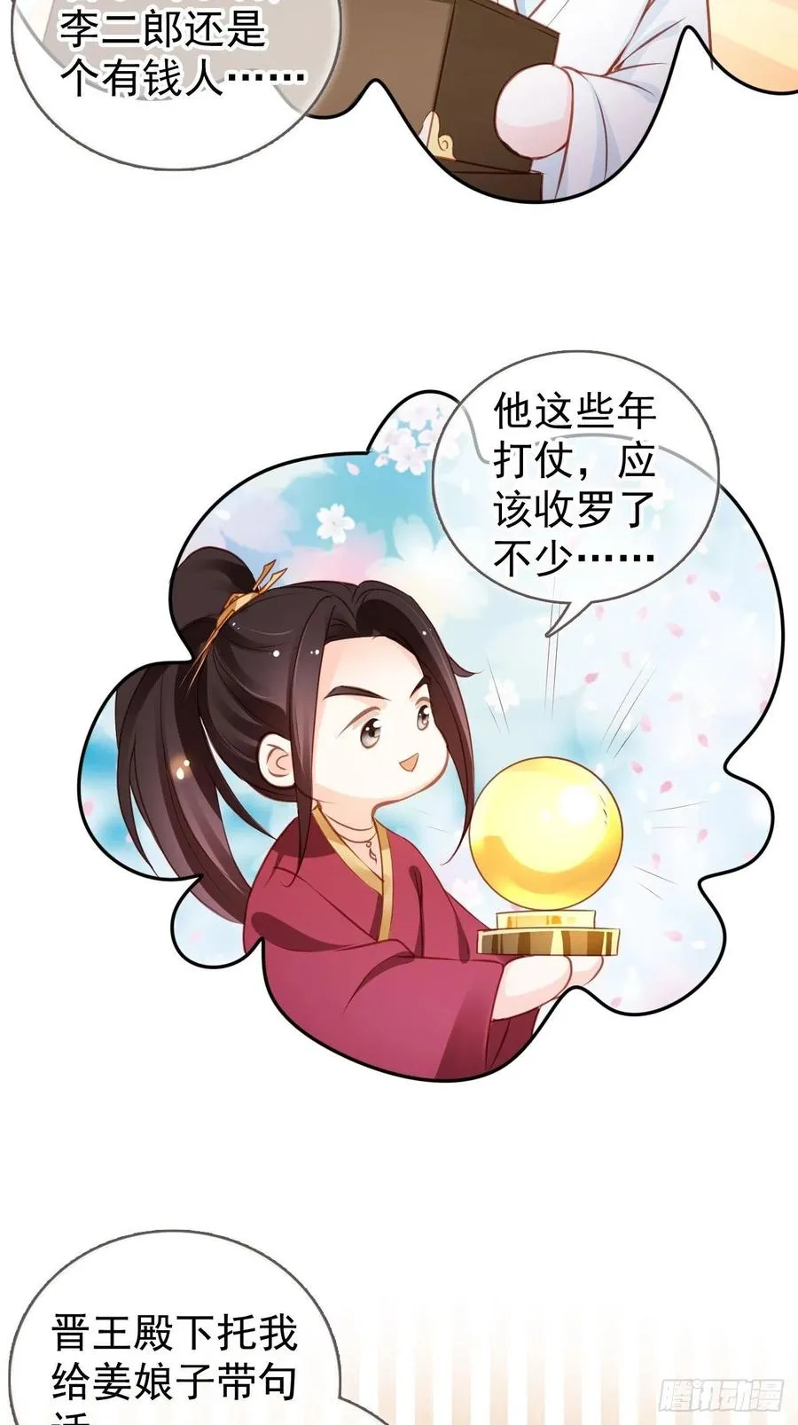 106 成亲 第8页