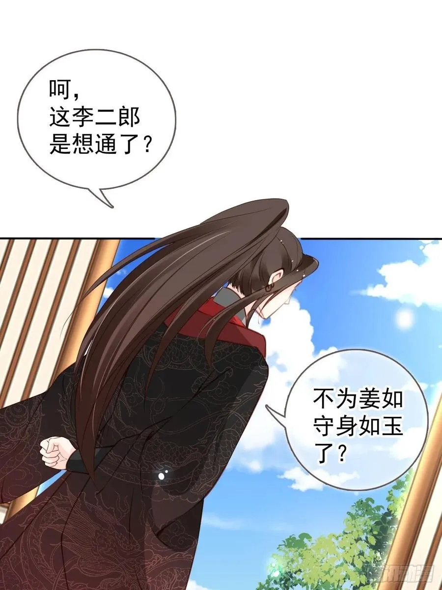 106 成亲 第23页