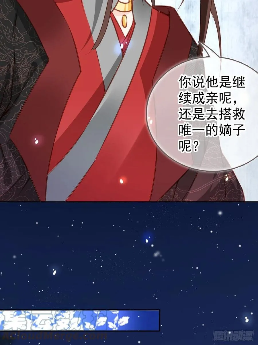 106 成亲 第28页