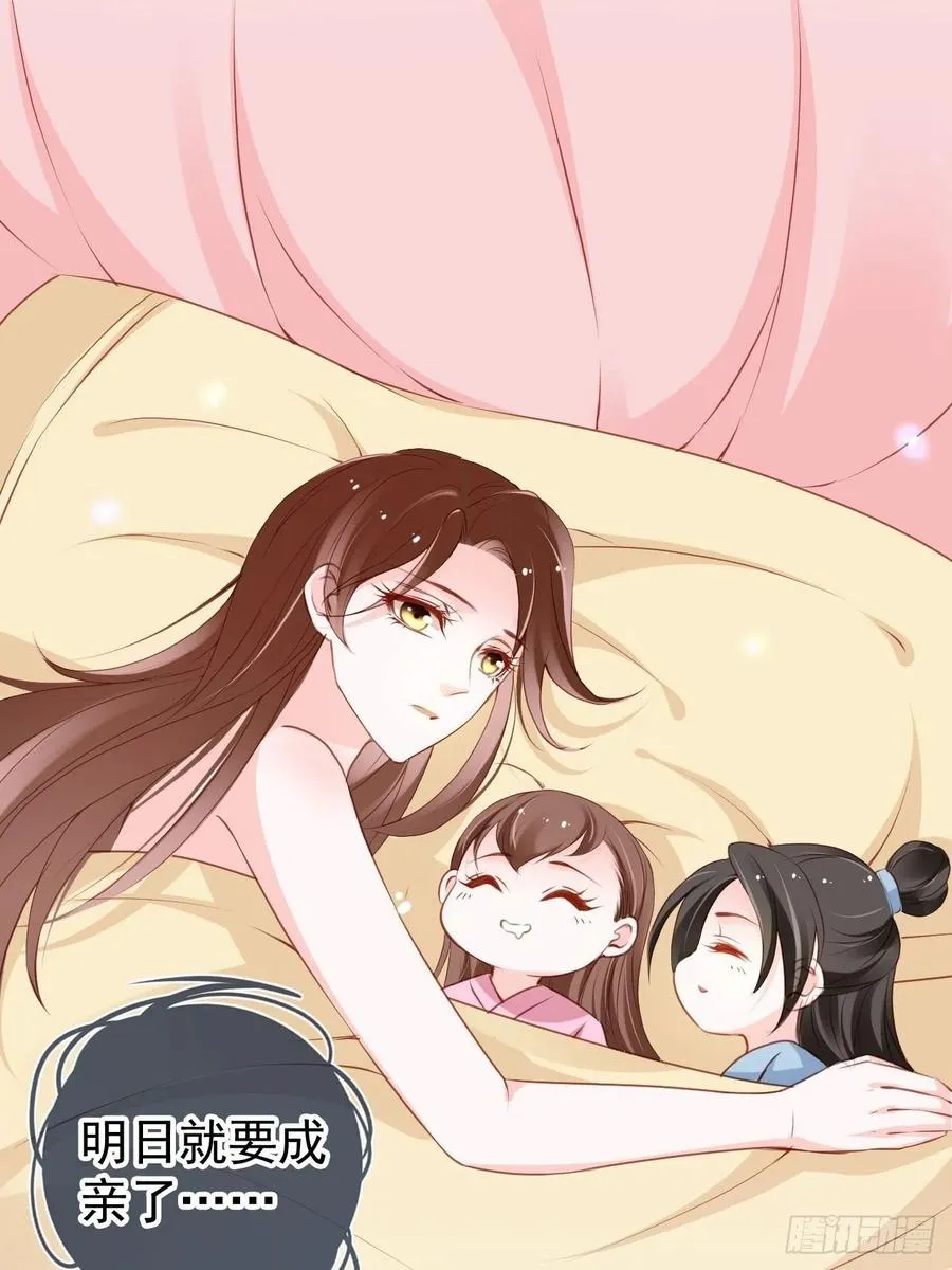 106 成亲 第30页