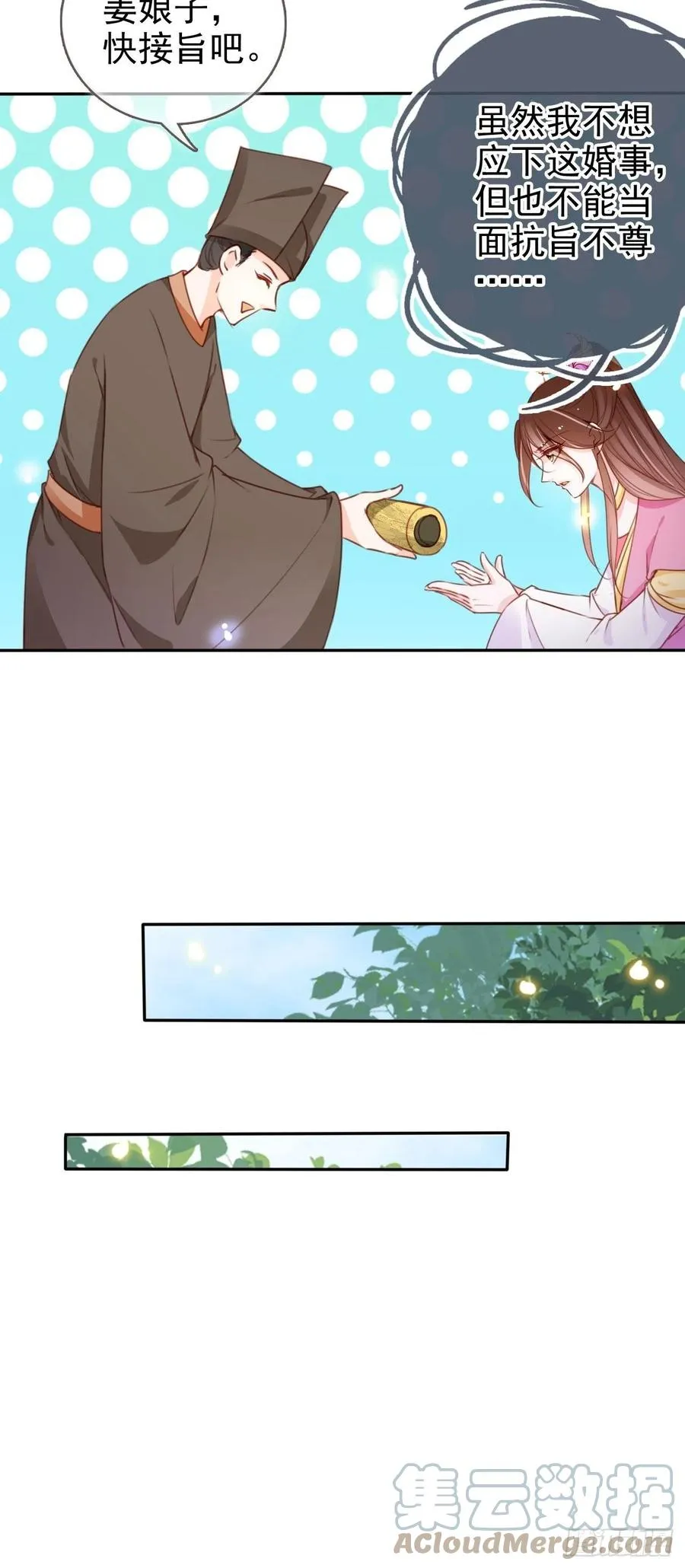 105 赐婚 第13页