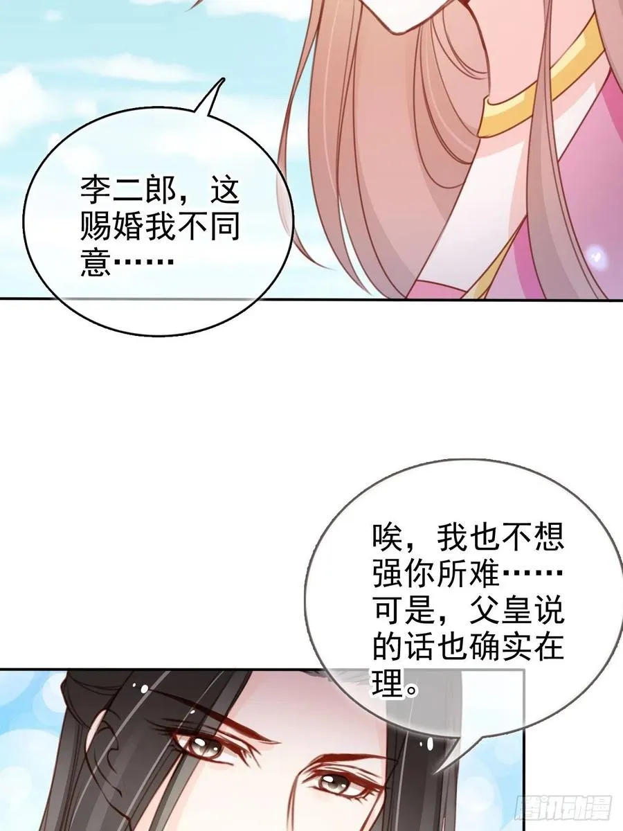 105 赐婚 第21页