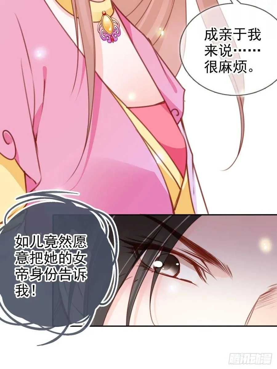 105 赐婚 第30页