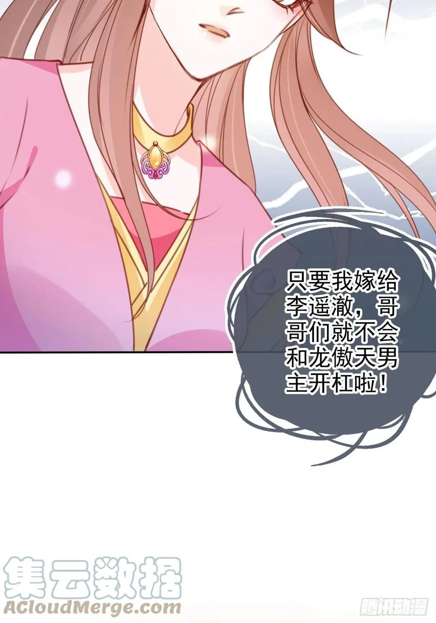 105 赐婚 第43页