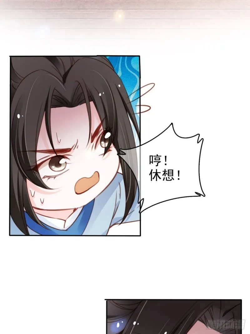 102 叫爹爹 第29页
