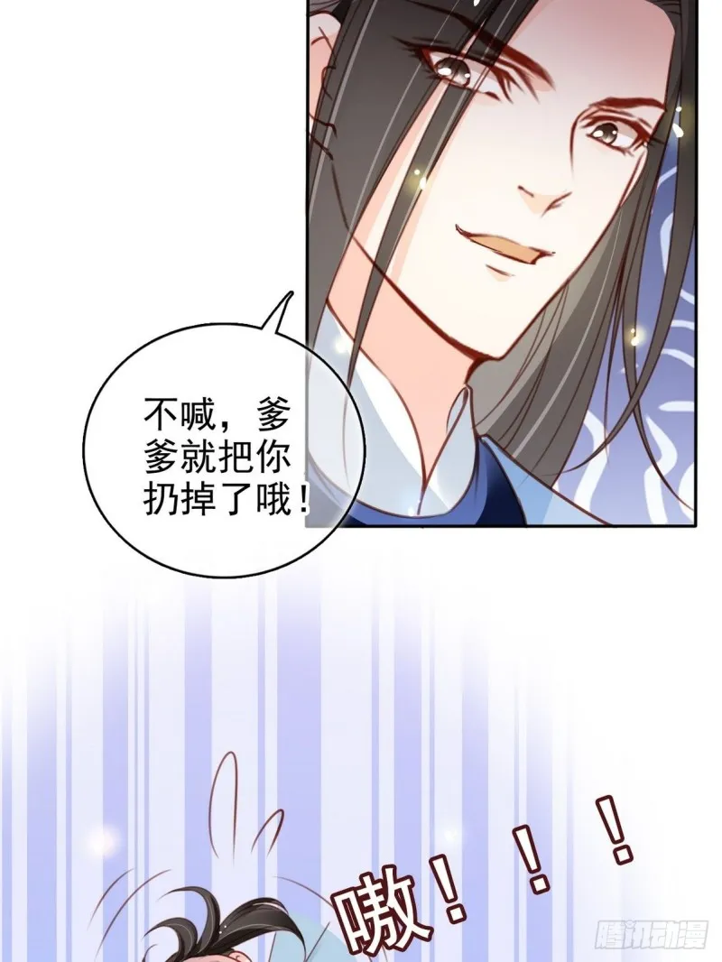 102 叫爹爹 第30页