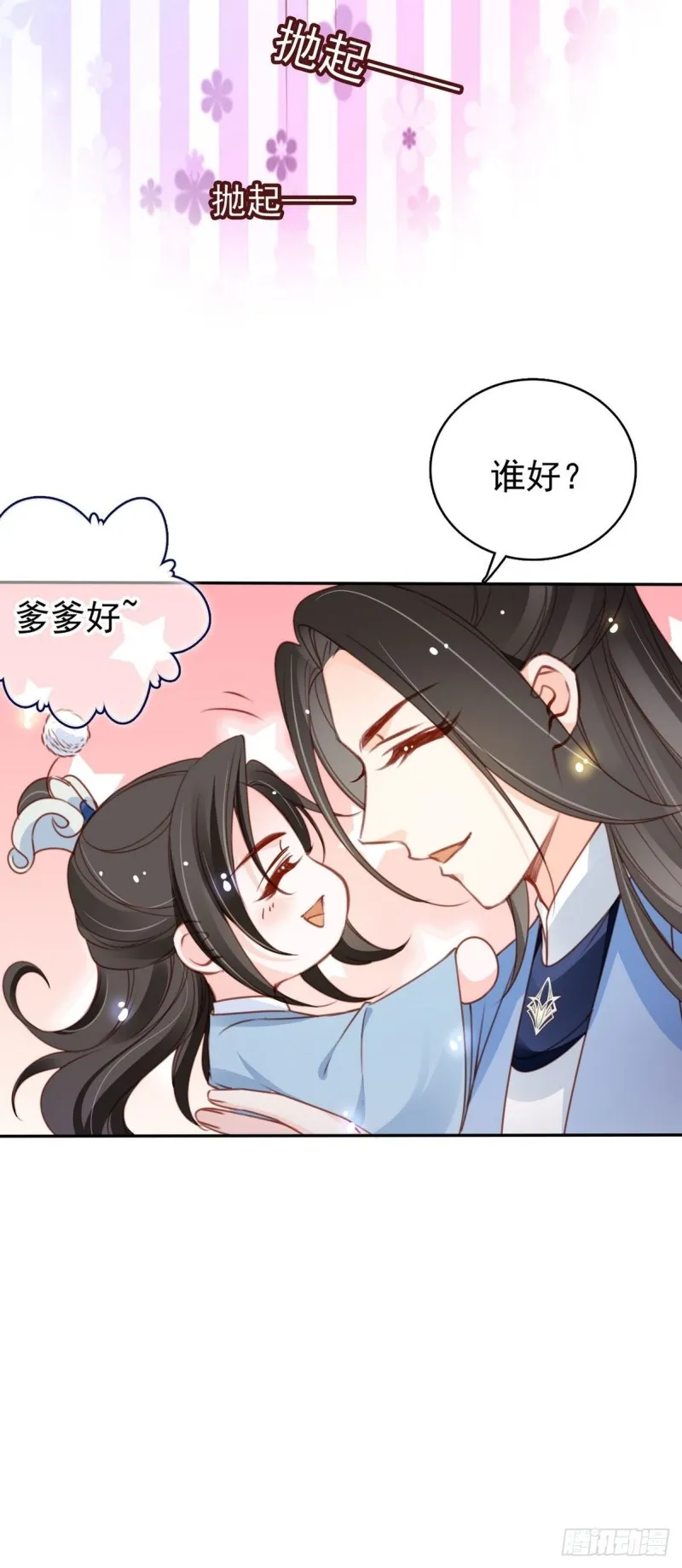 102 叫爹爹 第35页