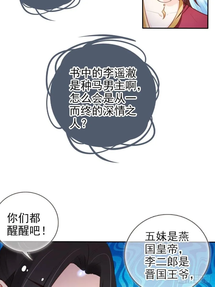 101 谁的孩子？ 第8页