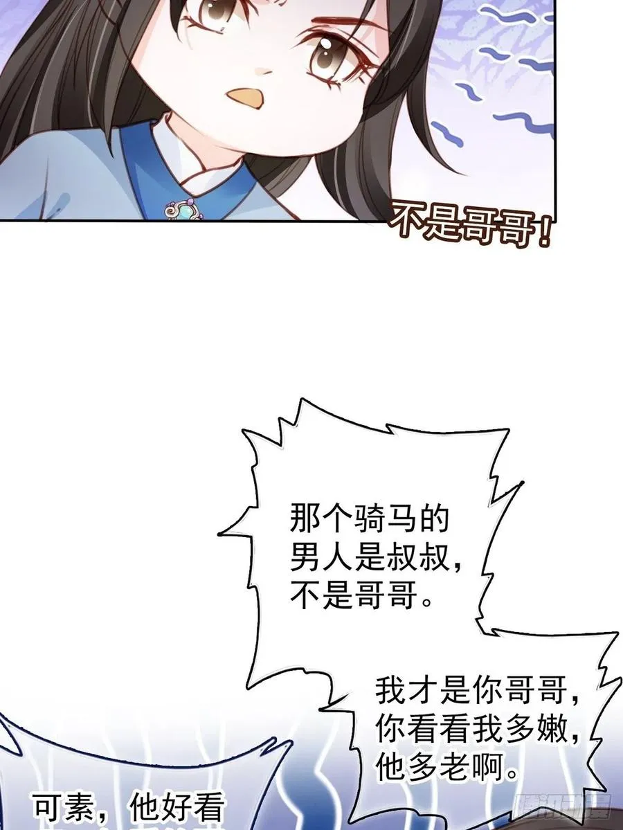 099 哥哥？还是……？ 第6页