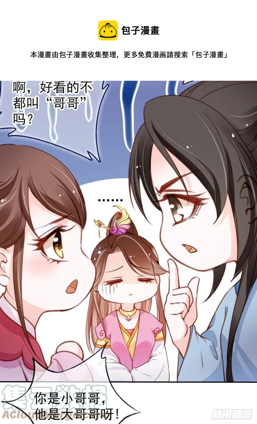 099 哥哥？还是……？ 第7页