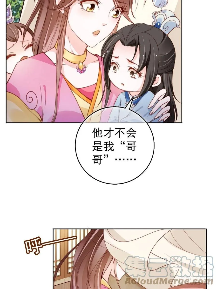 099 哥哥？还是……？ 第11页