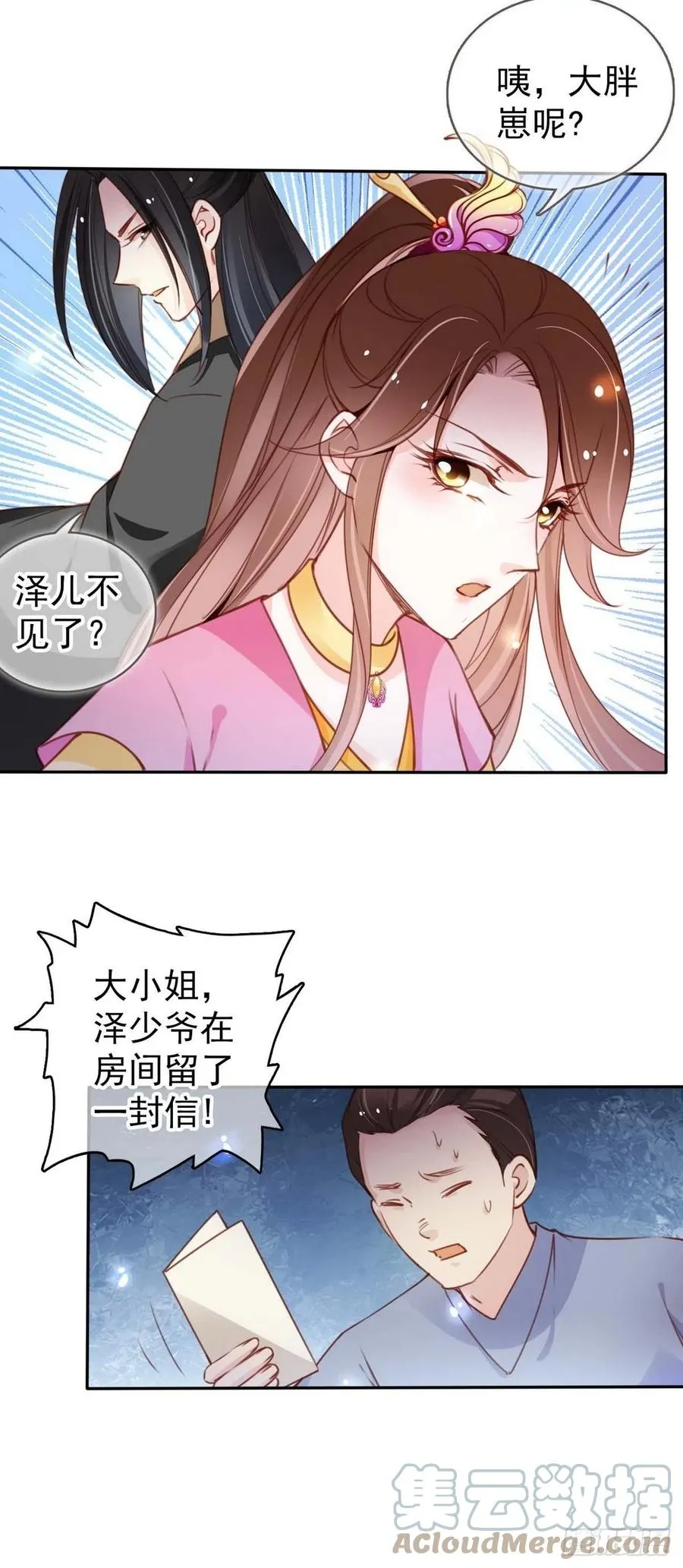 099 哥哥？还是……？ 第35页