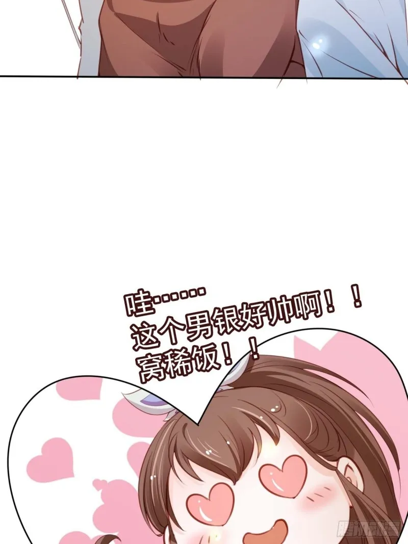 098 要看那个帅男银 第27页