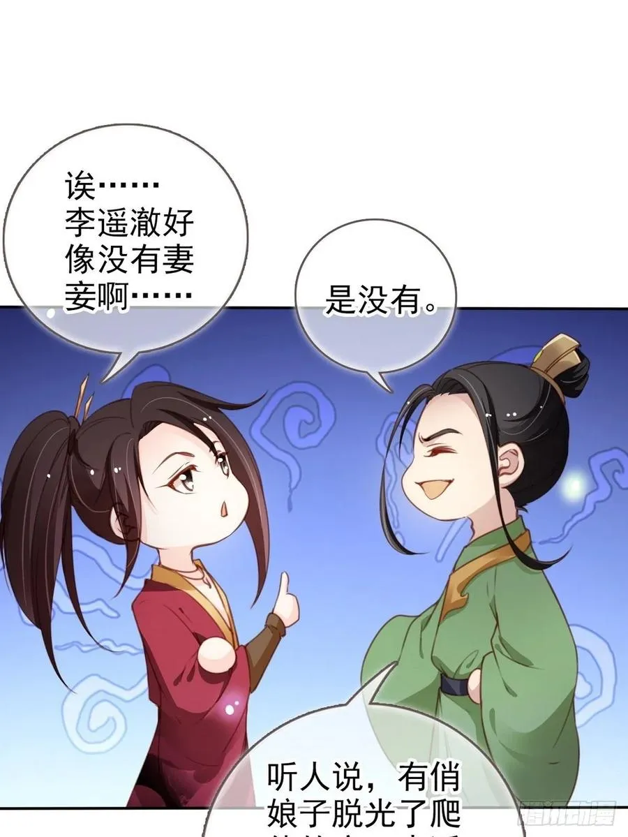 095 哥哥们不听劝 第14页