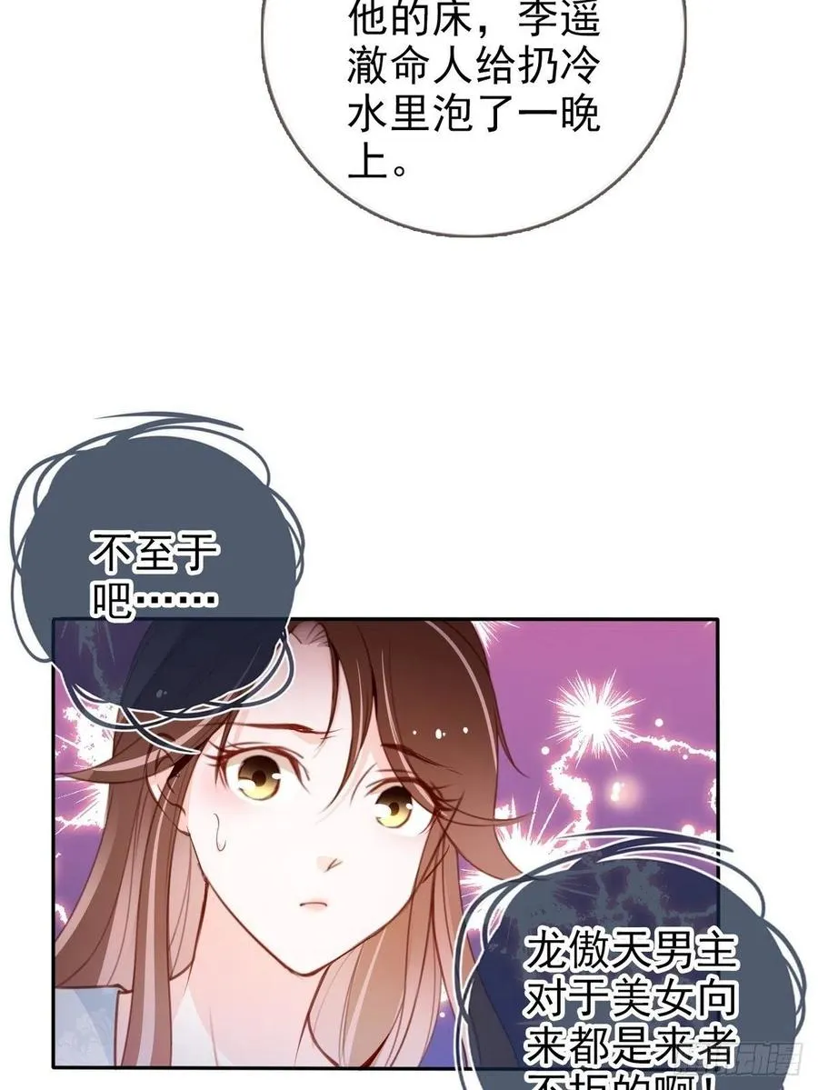 095 哥哥们不听劝 第15页