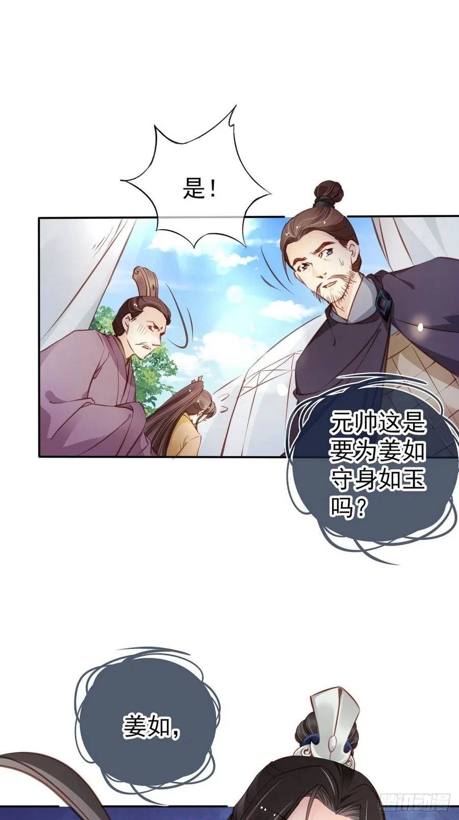 093 孩子命太硬 第14页
