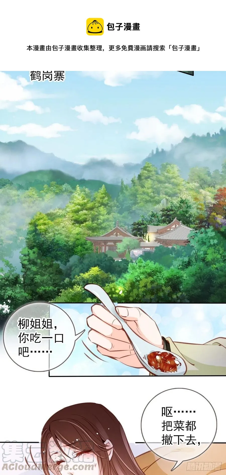 093 孩子命太硬 第16页