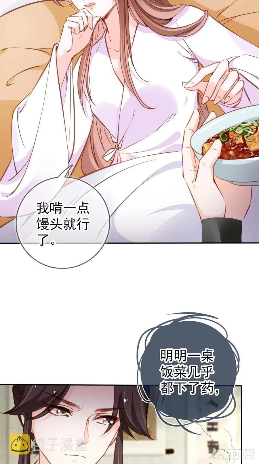093 孩子命太硬 第17页