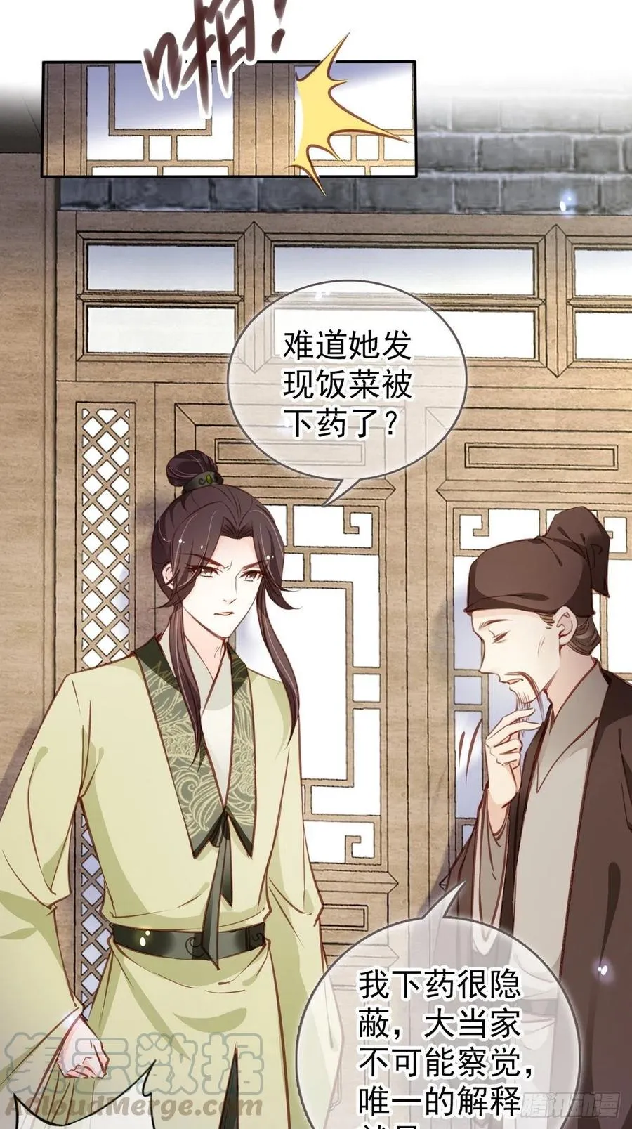 093 孩子命太硬 第19页