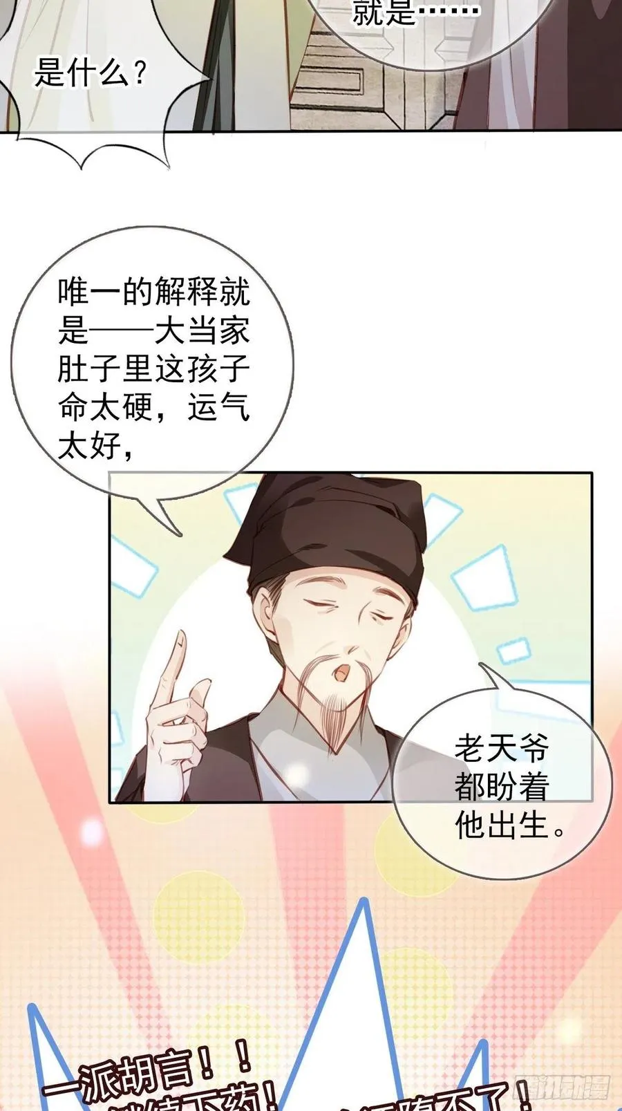 093 孩子命太硬 第20页