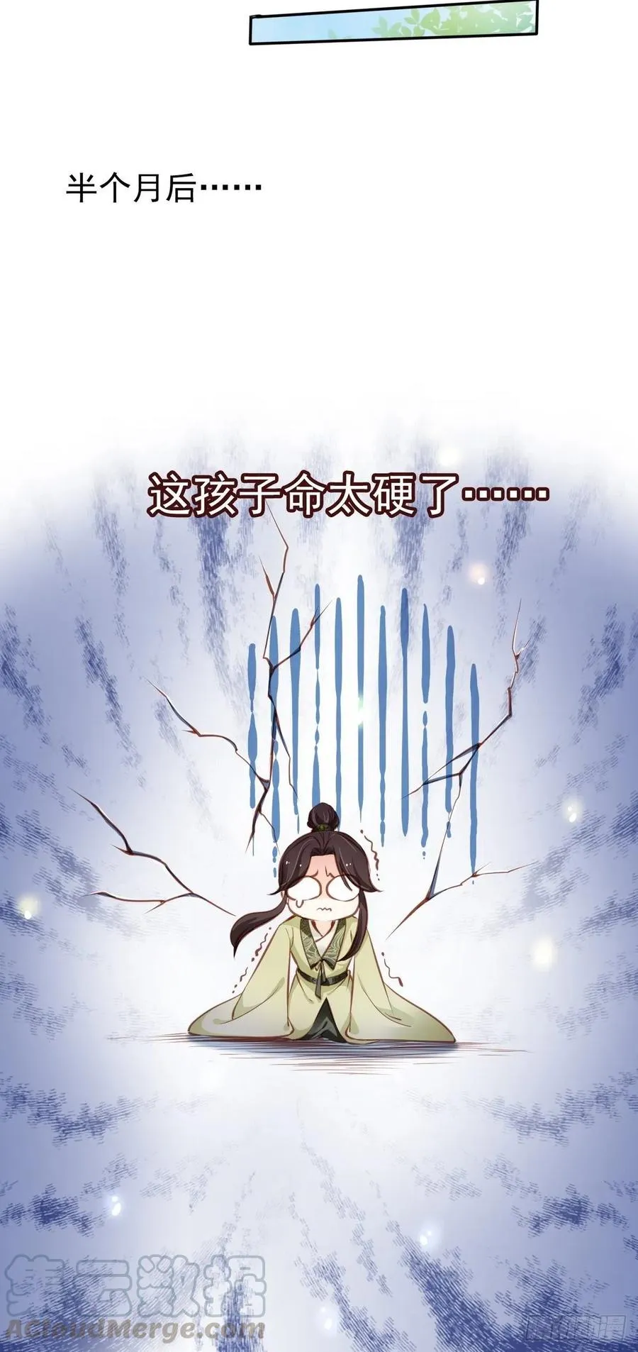 093 孩子命太硬 第22页