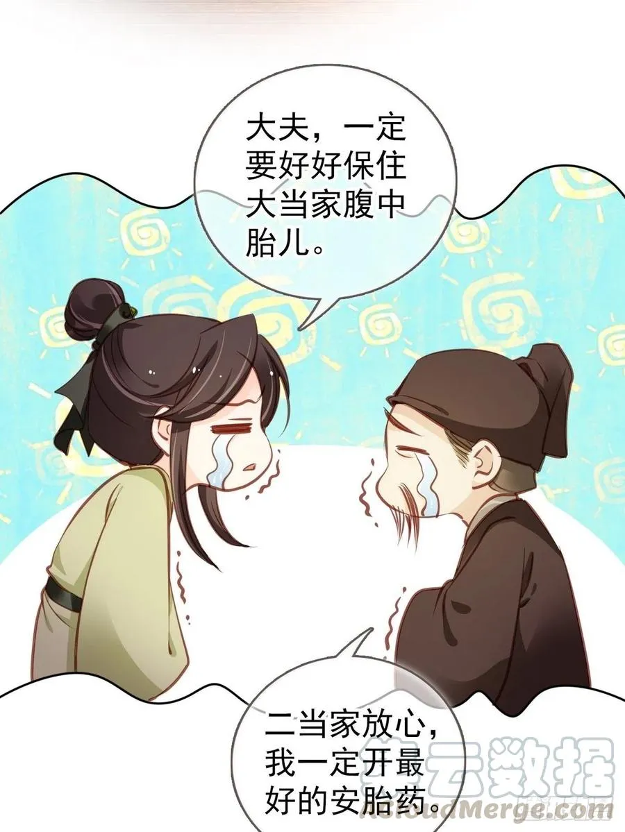 093 孩子命太硬 第25页