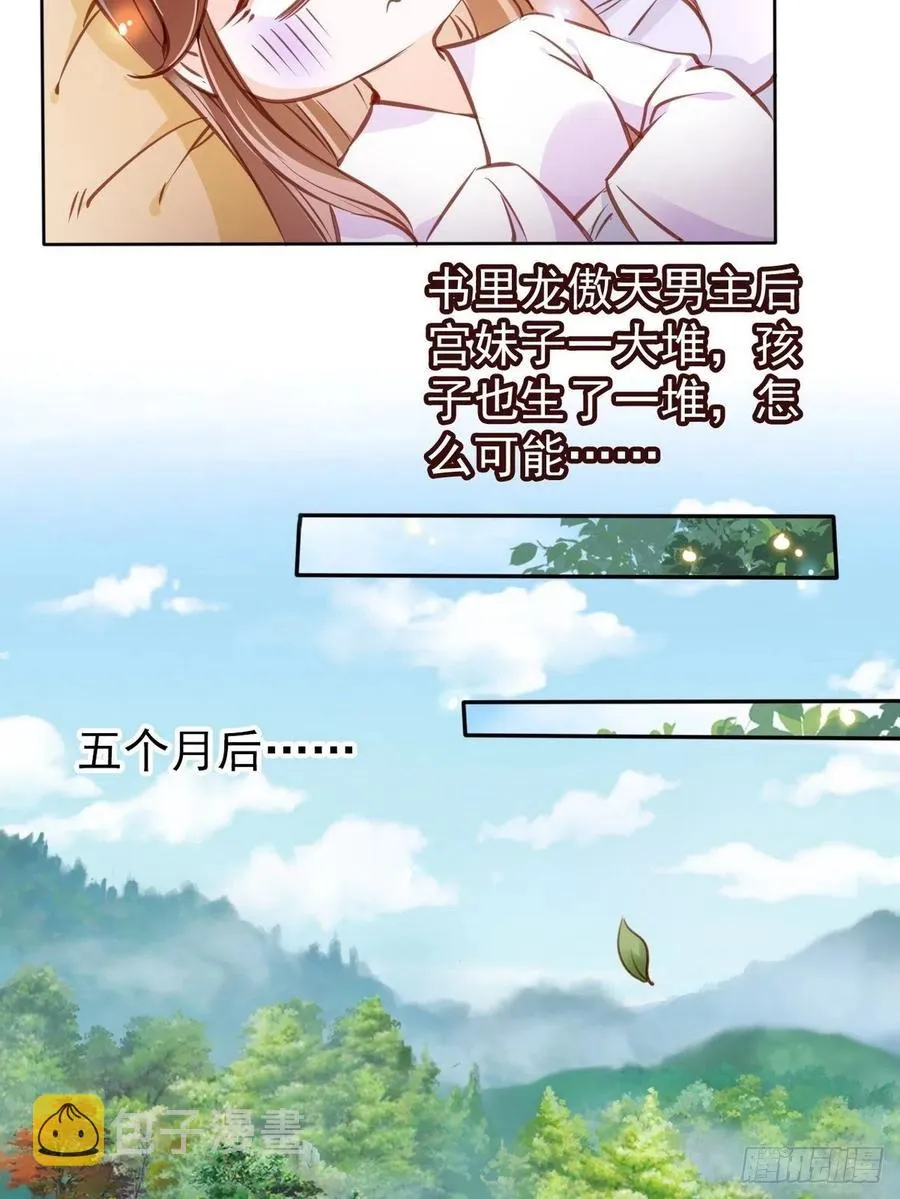 093 孩子命太硬 第29页