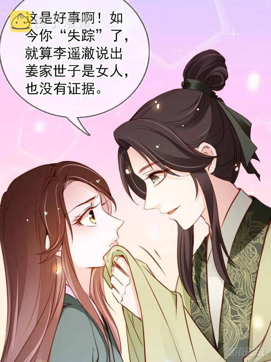 092 大当家有喜了！ 第8页