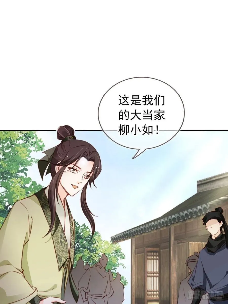 092 大当家有喜了！ 第14页
