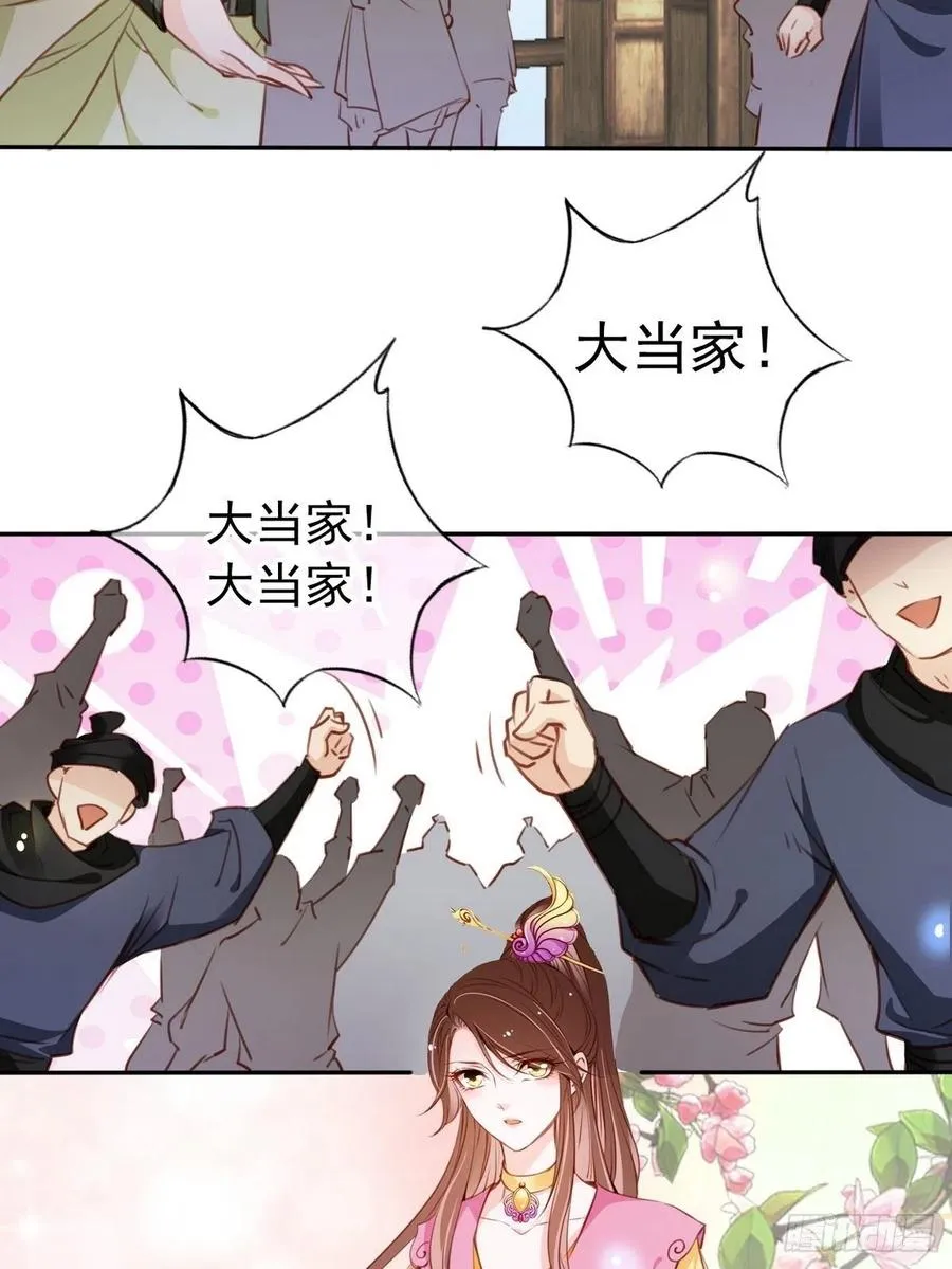092 大当家有喜了！ 第15页