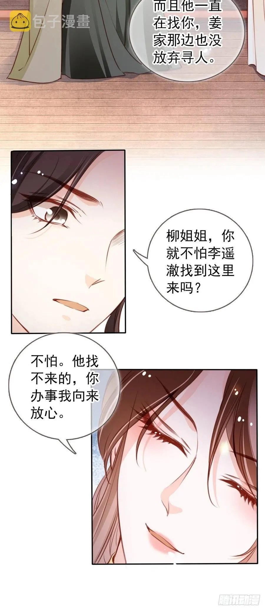 092 大当家有喜了！ 第24页